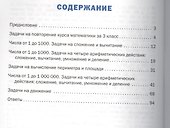 Математический тренажер: текстовые задачи. 4 класс - 1