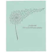 Дневник для муз.школ "Дизайн 20 (22)" 7БЦ, ламинация Soft Touch, тиснение фольгой, пантонн.печать