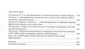 Детские чтения, вып. 6 - 2