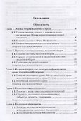 Налоговое право. Учебник для среднего профессионального образования - 1