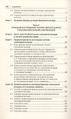 Договоры банковского вклада и банковского счета. Монография - 2