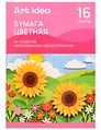 Цветная бумага 8 цветов 16 листов А4, немелованная односторонняя, Art idea