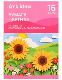 Цветная бумага 8 цветов 16 листов А4, немелованная односторонняя, Art idea