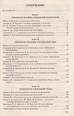 Социальная психология: Хрестоматия / 2-е изд., испр. и доп. - 1