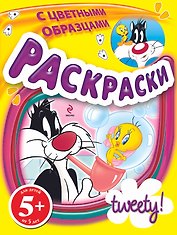Твити.5+Раскр.с цв.образ.(мыл.пузыри)