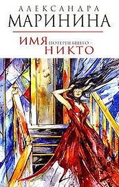 Имя потерпевшего-никто