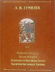 Открытие Хазарии