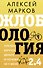 Жлобология 2.4. Откуда берутся деньги и почему не у меня - 0