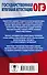 ОГЭ. Русский язык в таблицах и схемах для подготовки к ОГЭ. 5-9 классы - 1