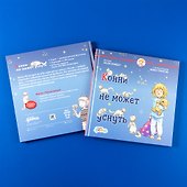 Конни не может уснуть - 2