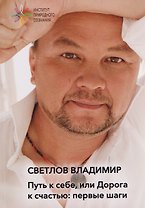 Путь к себе, или дорога к счастью: первые шаги