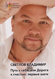 Путь к себе, или дорога к счастью: первые шаги