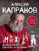 МЖ. Как научиться жить душа в душу с тем, кого любишь - 0