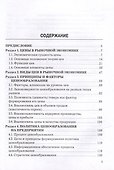 Ценообразование: учебник для бакалавров - 1