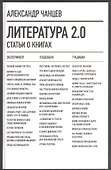 Литература 2.0: Статьи о книгах - 0