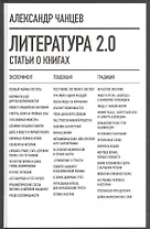 Литература 2.0: Статьи о книгах