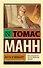 Лотта в Веймаре - 0