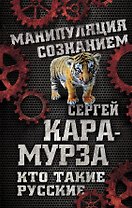 Кто такие русские