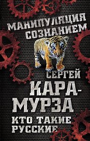 Кто такие русские