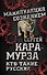 Кто такие русские - 0