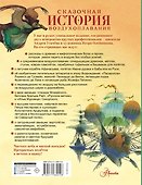 Сказочная история воздухоплавания - 1