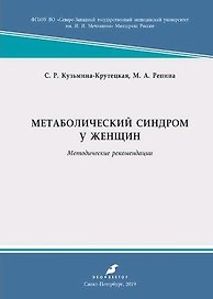 Метаболический синдром у женщин
