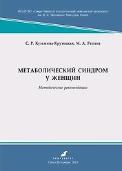 Метаболический синдром у женщин