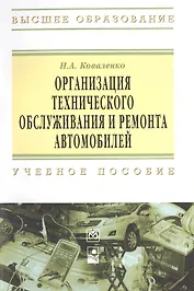 Организация технического обслуживания и ремонта автомобилей