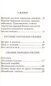 Хрестоматия по русской и зарубежной литературе для 1-4 класса - 1