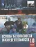 Смирнов. Основы безопасности жизнедеятельности. 10 класс. Базовый уровнь. Учебное пособие. - 0