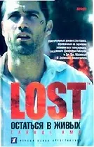 Lost: Остаться в живых: Тайное имя
