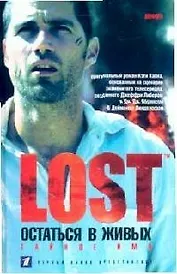 Lost: Остаться в живых: Тайное имя