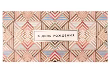 Лакарт Конверт для денег. День Рождения (код 7)