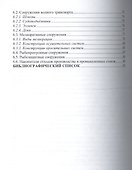 Гидротехнические сооружения. Учебное пособие - 2