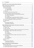 Алгоритмы эволюционной оптимизации. Биологически обусловленные и популяционно-ориентированные подходы к компьютерному интеллекту - 2