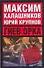 Гнев орка: Америка против России - 0