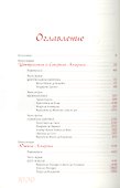 Под покровительством Сантьяго Испанское завоевание Америки… (ПИ) Кофман - 1