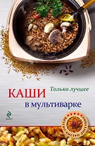 Каши в мультиварке