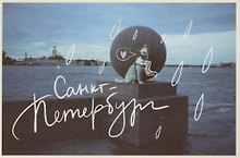 Открытка одинарная "Пленочное фото. Собачка"