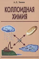 Коллоидная химия (в том числе и наночастиц)