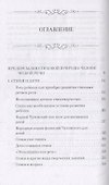 Стихи и речь. Учебное пособие - 1