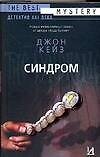 Синдром