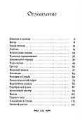 Человек и душа: рассказы, сказки и притчи - 1