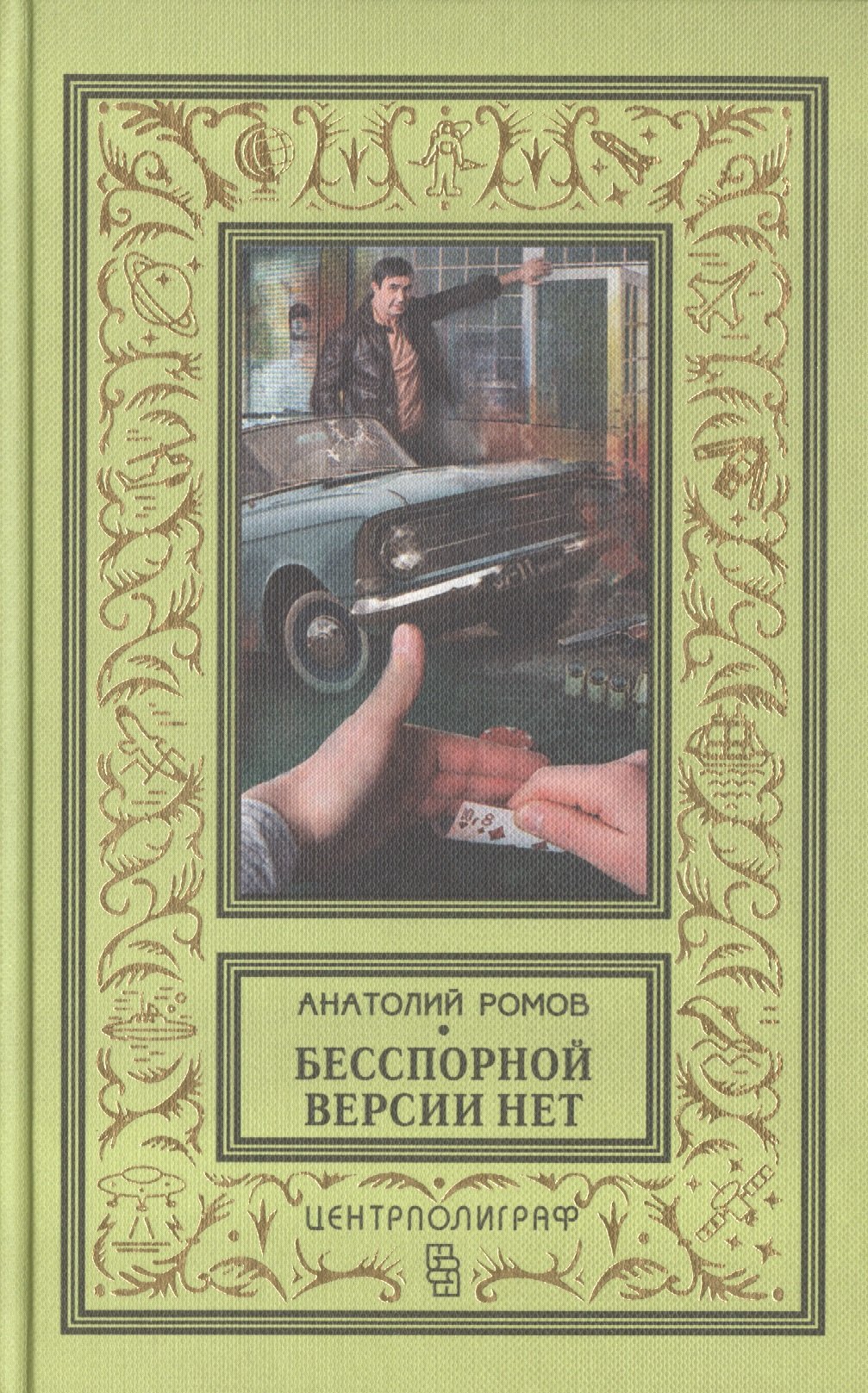 

Бесспорной версии нет