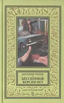 Бесспорной версии нет