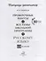 Проверочные работы на все темы школьной программы по русскому языку. 1-4 классы - 1