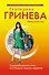 Сногсшибательный мачо, или Правило первого свидания : роман - 0