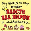 Магнит (0105.274) (Мне много не надо...)
