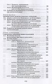 Сварочные технологии. Учебное пособие для СПО - 2