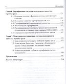 Менеджмент и сертификация качества охраны труда на предприятии. Учебное пособие - 2